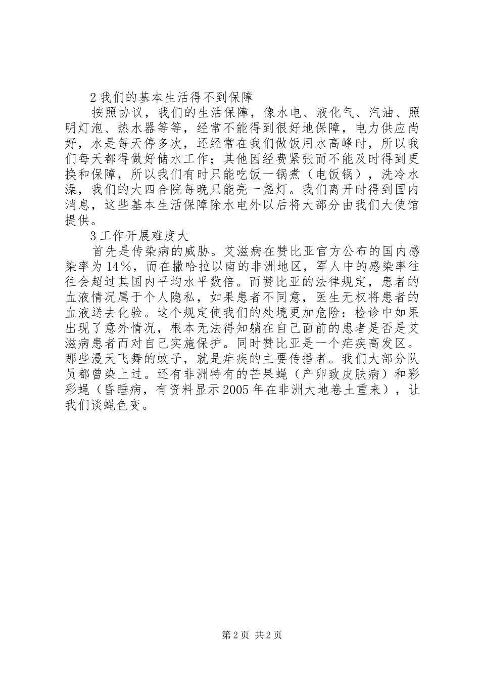 援外医疗放射工作体会_第2页