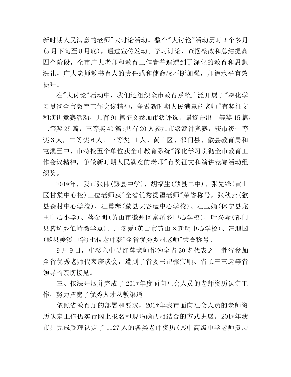 人事科工作参考计划范文 _第2页