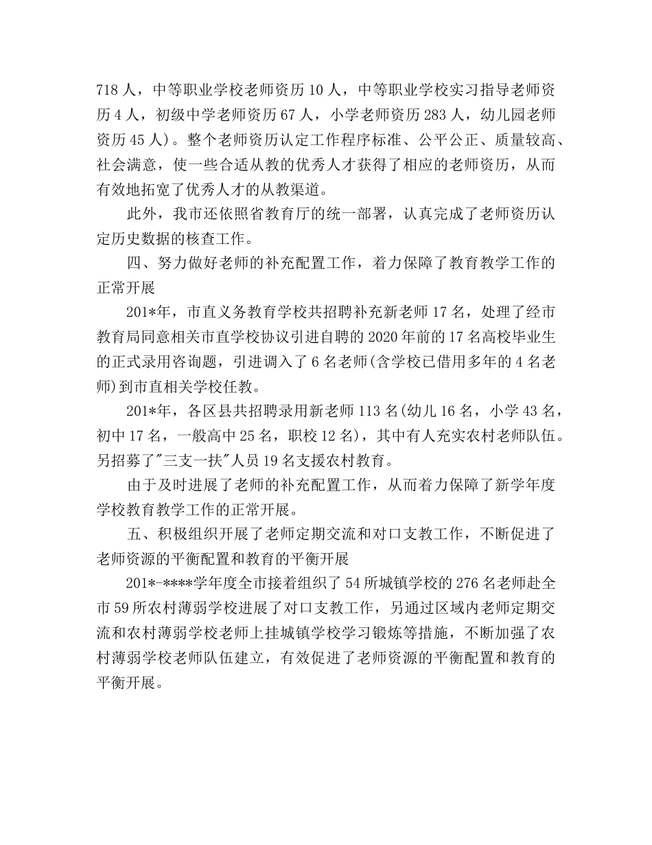 人事科工作参考计划范文 _第3页