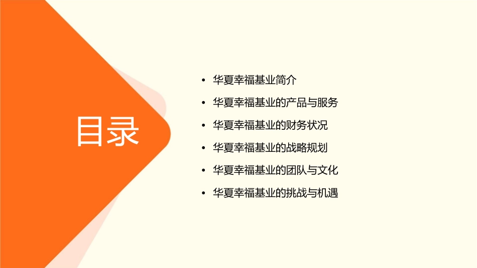 华夏幸福基业分解课件_第2页