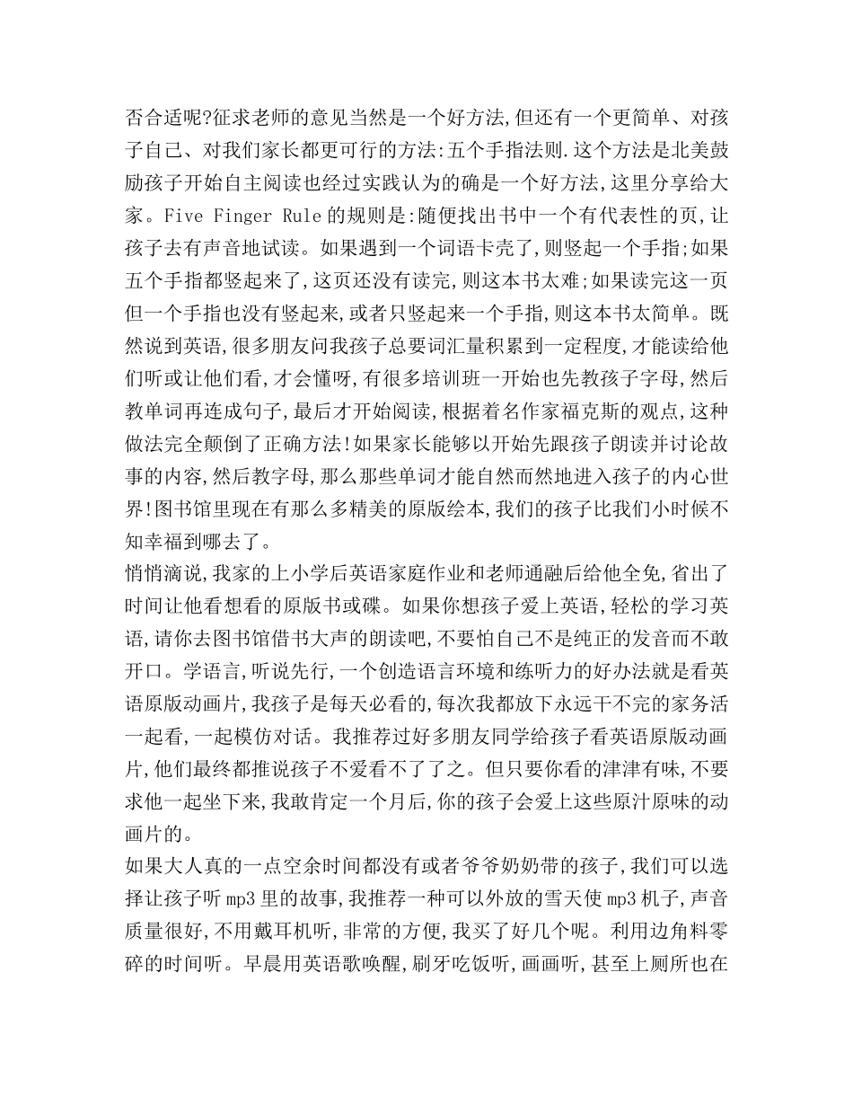 请给我幸福的耳朵和幸福的眼睛亲子阅读心得体会 _第2页