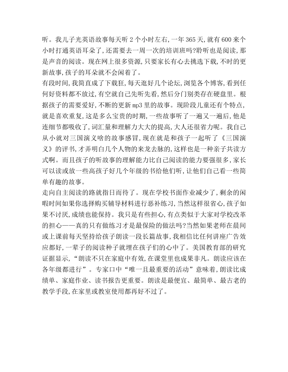 请给我幸福的耳朵和幸福的眼睛亲子阅读心得体会 _第3页