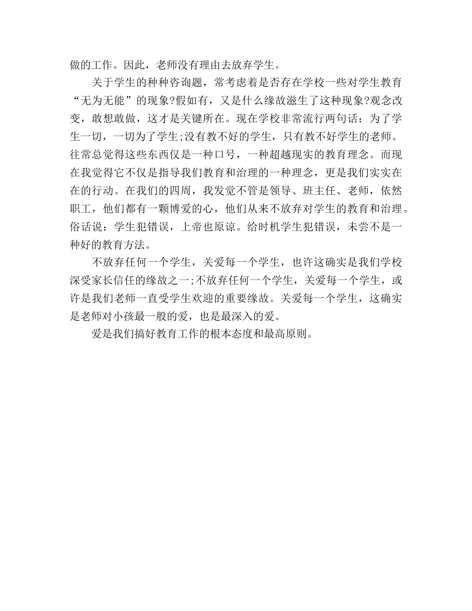 没有爱就没有孩子健康的成长 _第2页