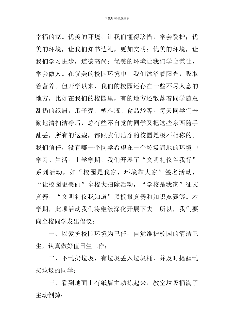 爱护校园环境演讲稿_第2页