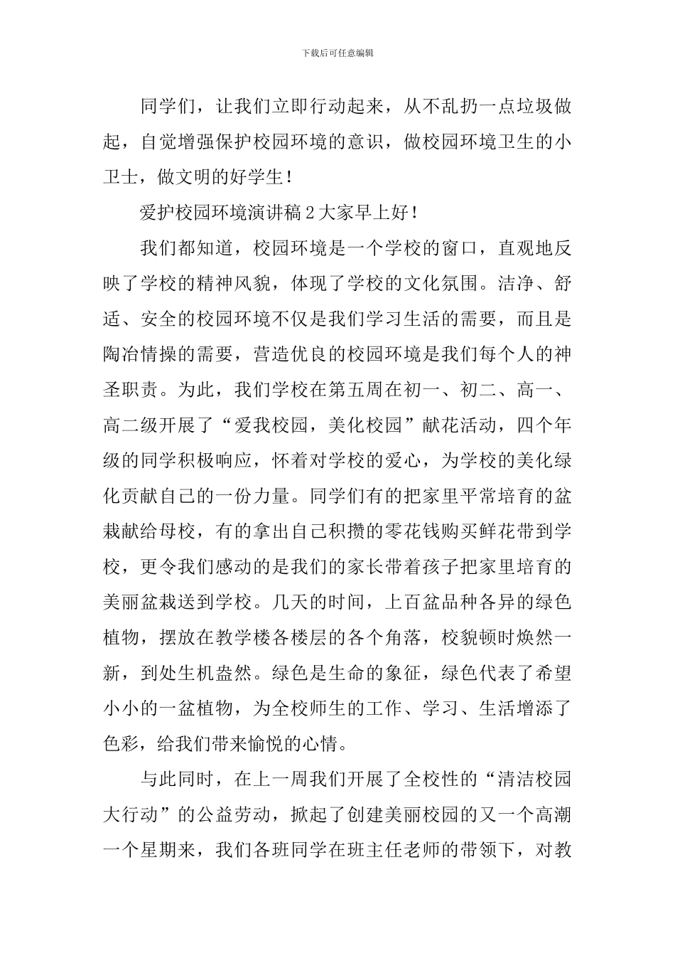 爱护校园环境演讲稿_第3页