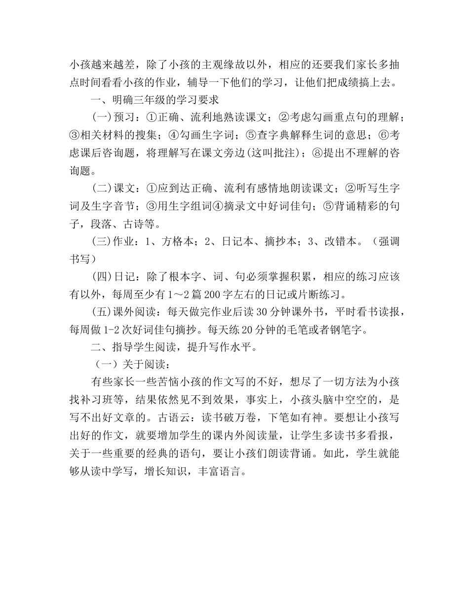 三年级语文教师家长会参考演讲稿 _第2页