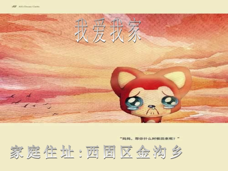 孙世娇成长档案袋_第3页