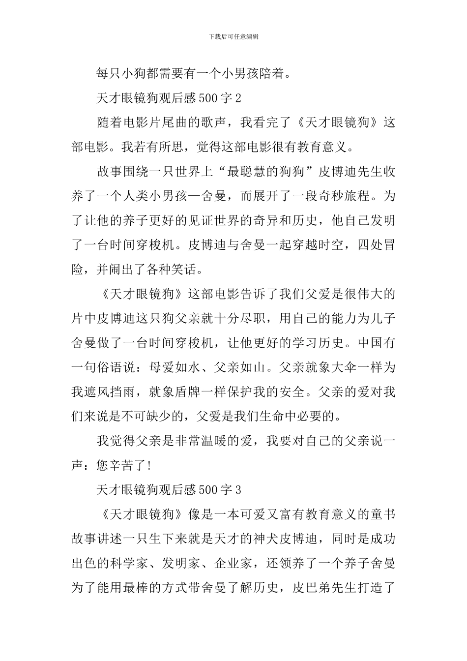 天才眼镜狗观后感500字_第2页