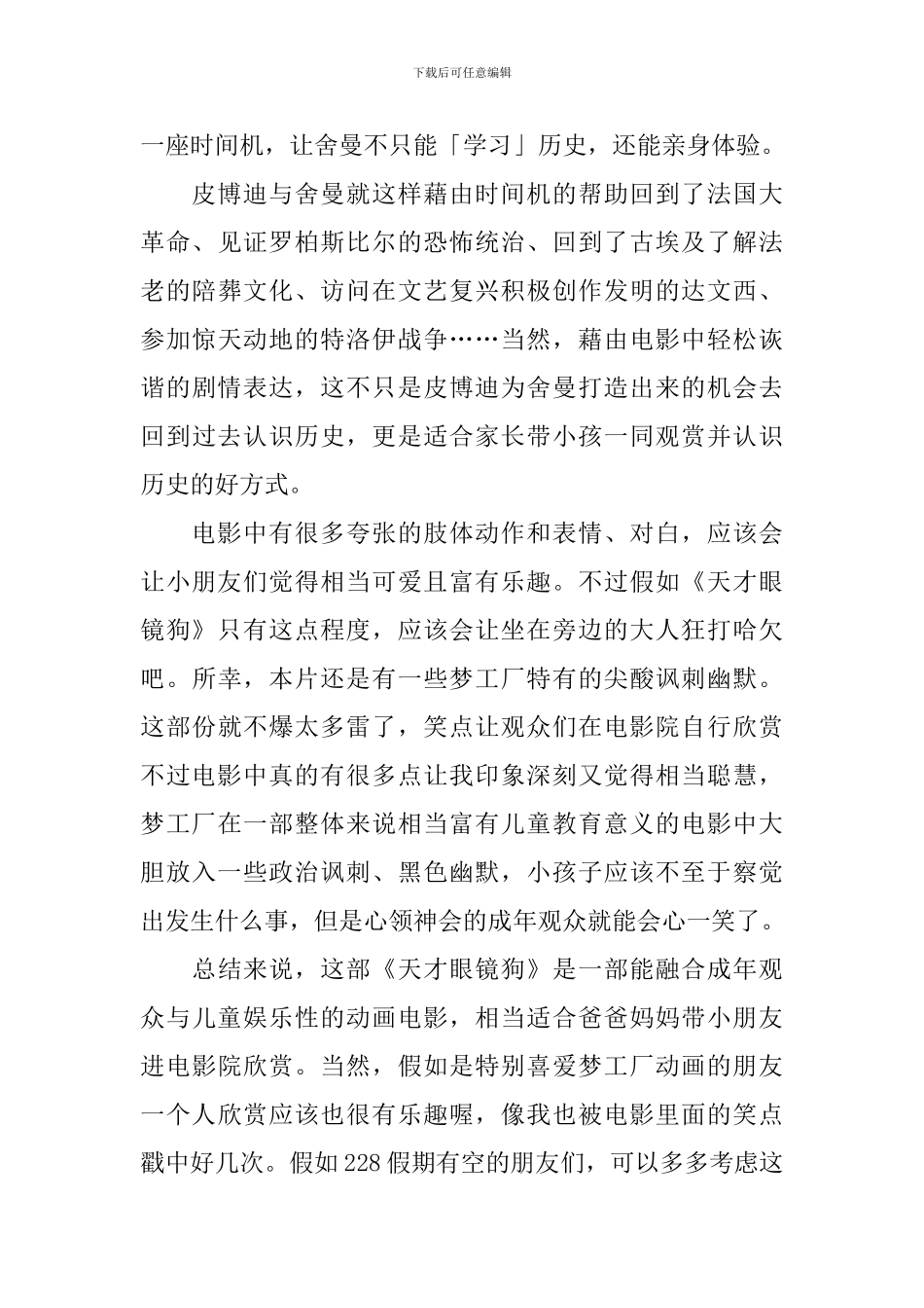 天才眼镜狗观后感500字_第3页