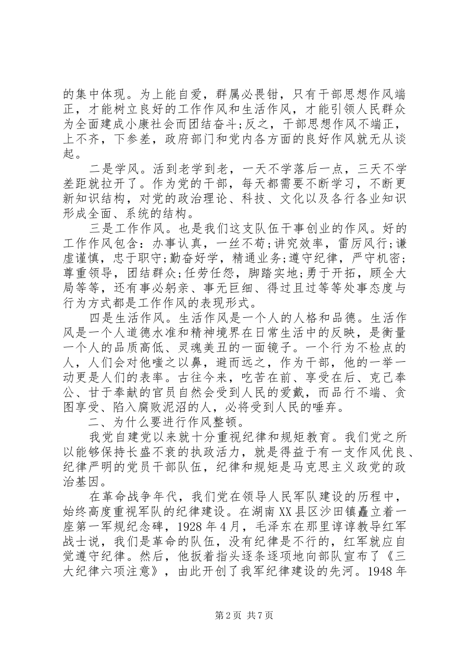 “讲政治、敢担当、改作风”在机关干部作风整顿大会上的讲话发言_第2页