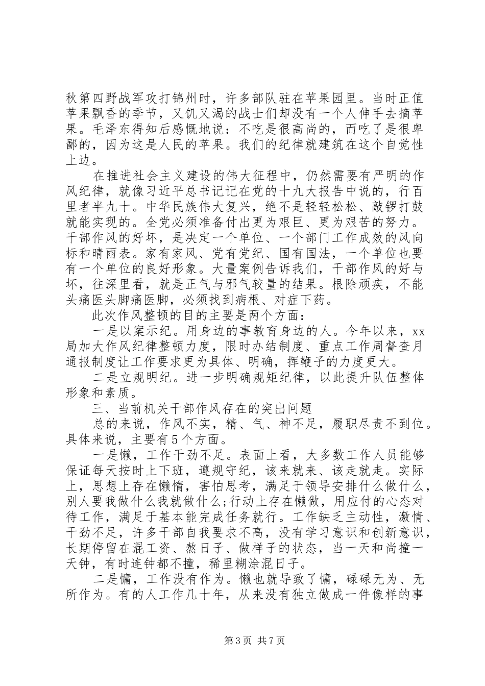 “讲政治、敢担当、改作风”在机关干部作风整顿大会上的讲话发言_第3页