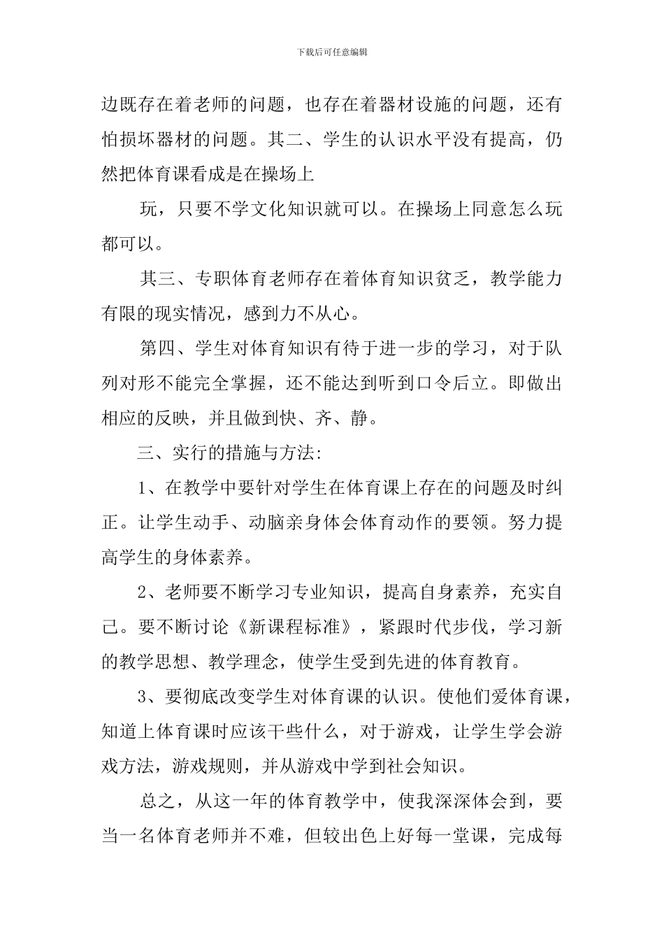 四年级体育教学总结模板八篇_第2页