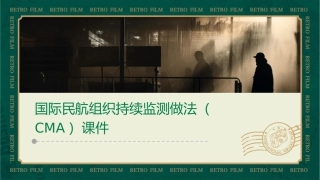国际民航组织持续监测做法CMA课件