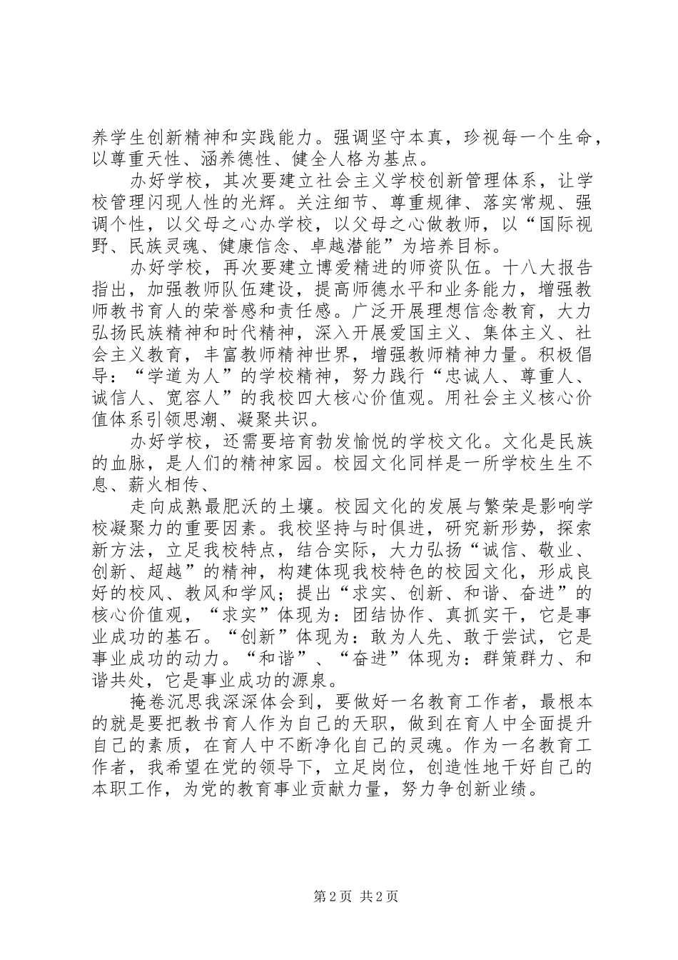 在人民大学的学习体会心得_第2页