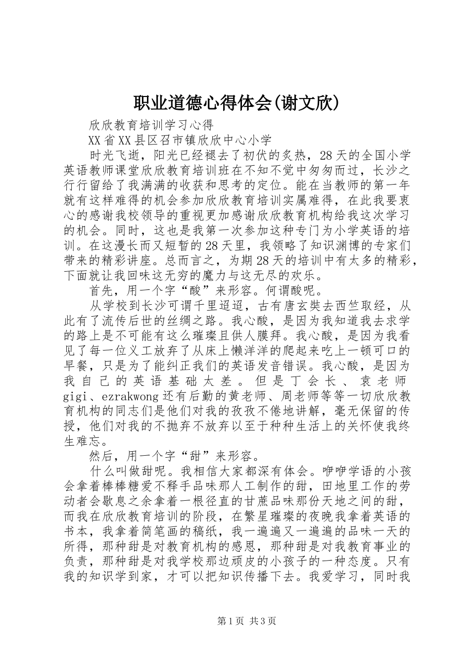 职业道德体会心得(谢文欣)3_第1页