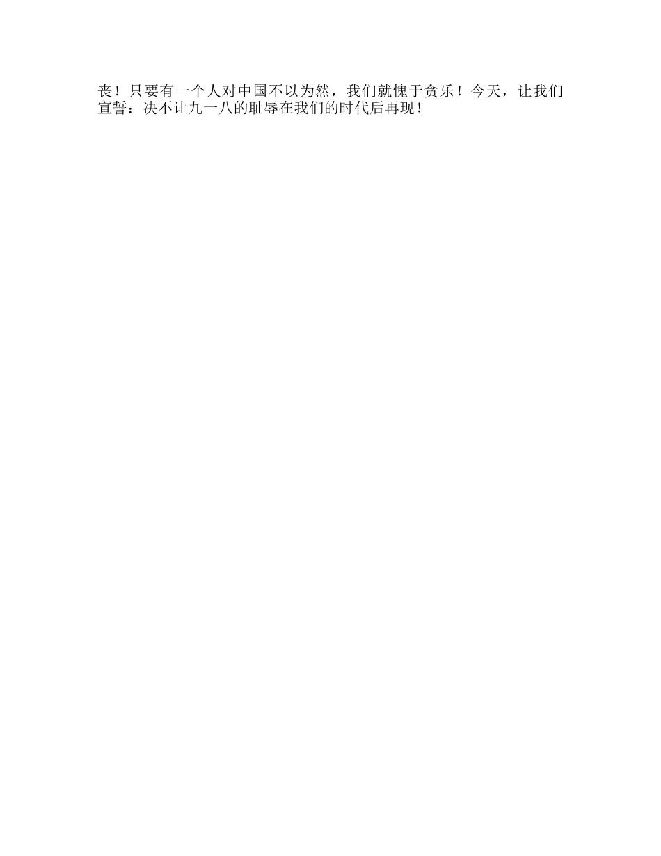 秋季学期第三周国旗下讲话不可忘记的日子 _第2页