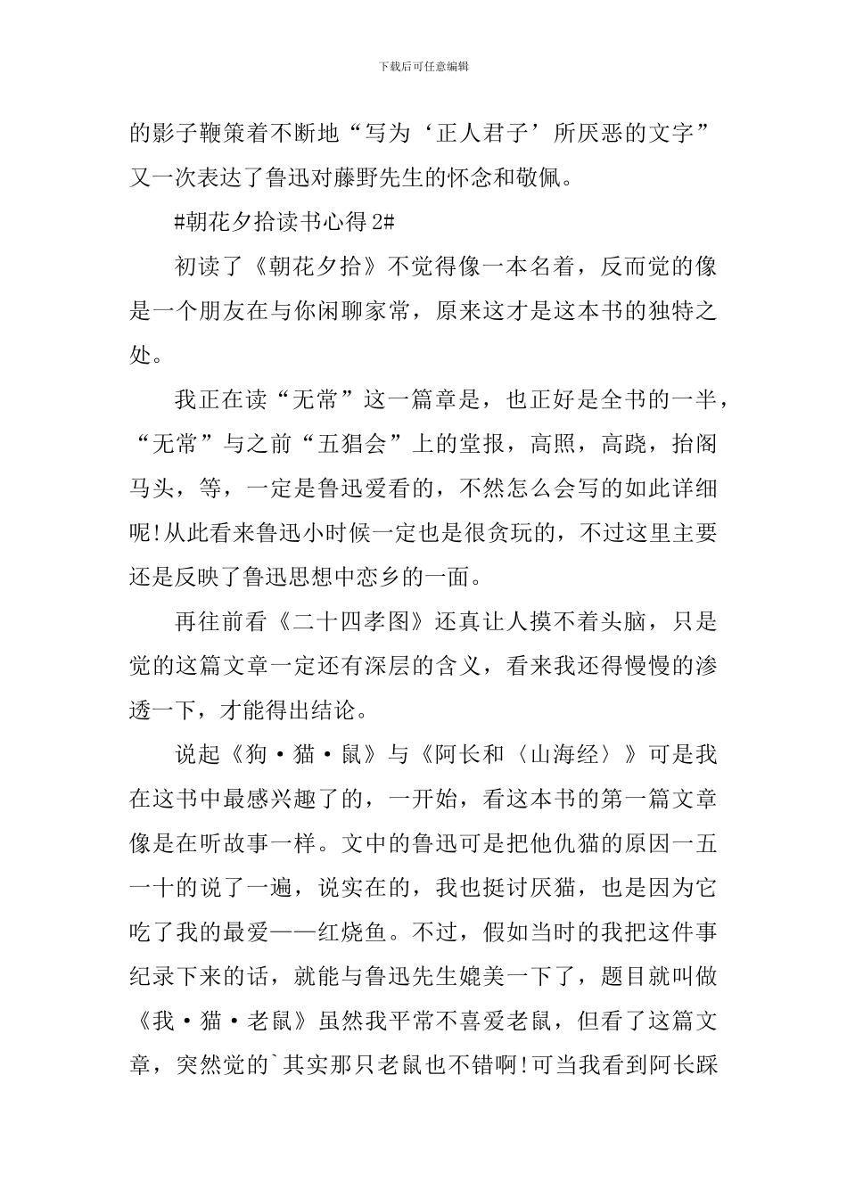 朝花夕拾读书心得优秀开头_第2页