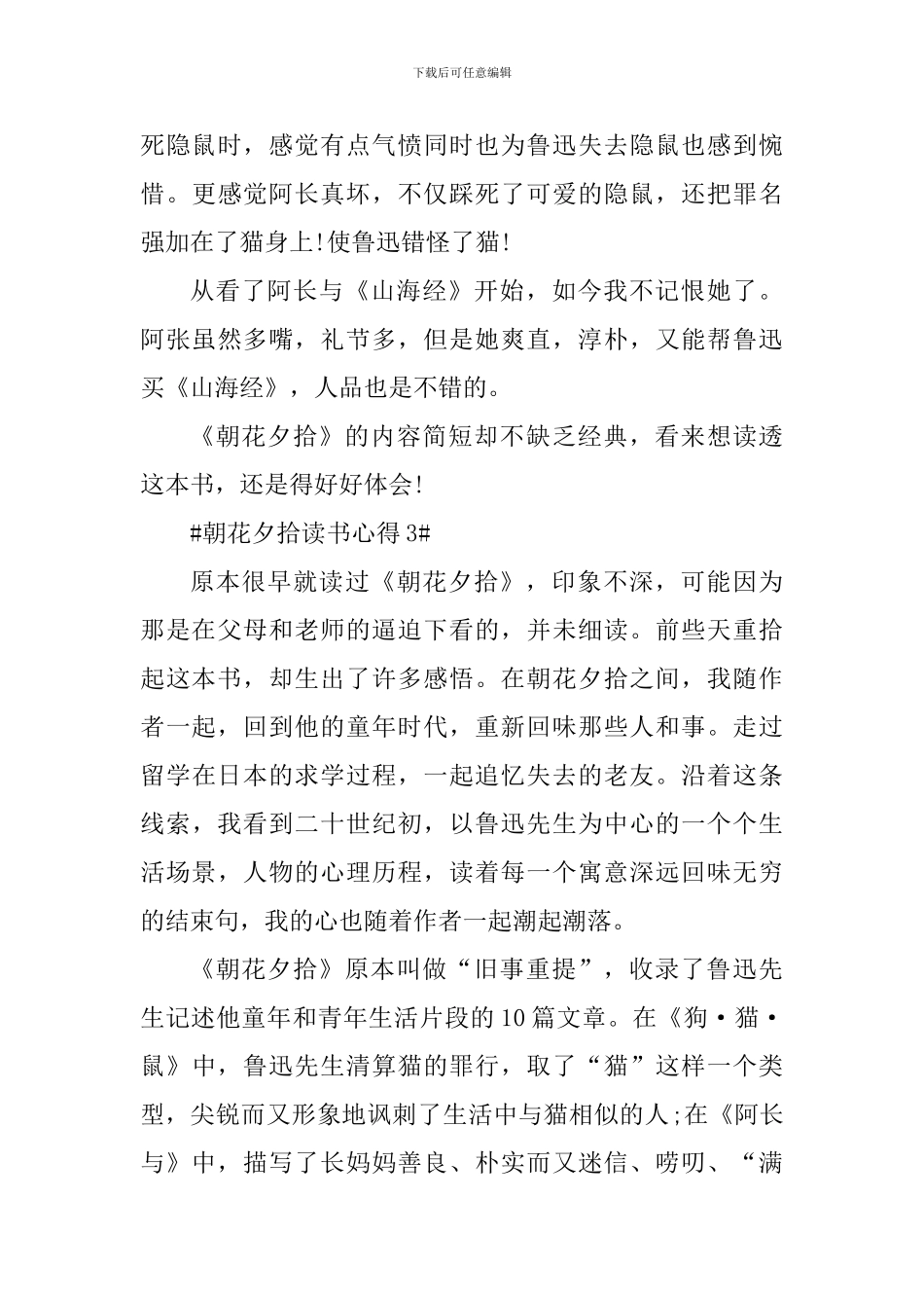 朝花夕拾读书心得优秀开头_第3页