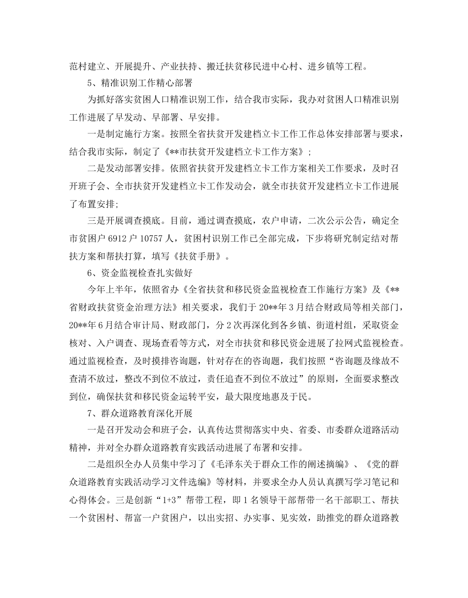 扶贫开发下半年工作参考计划5篇 _第2页