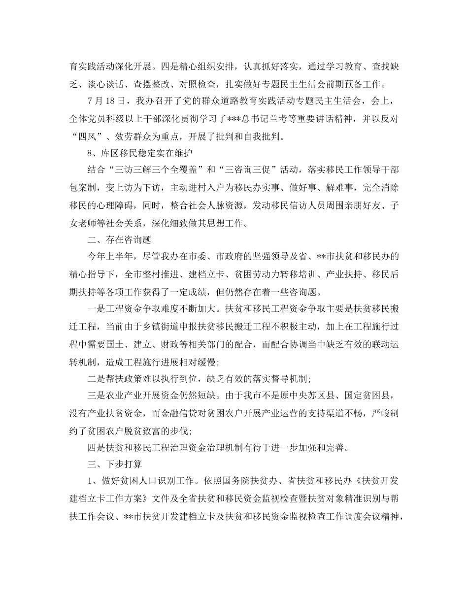 扶贫开发下半年工作参考计划5篇 _第3页