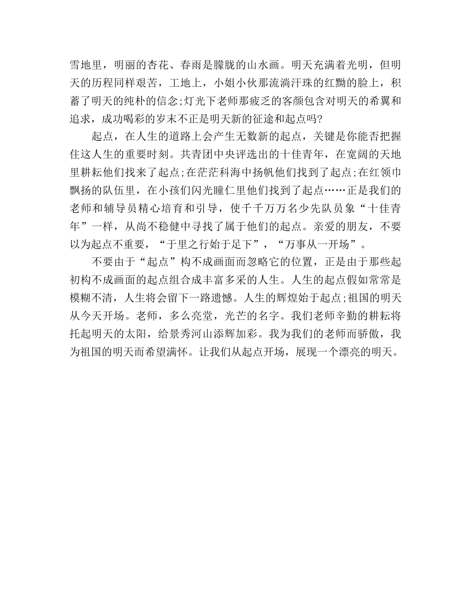 十佳青年教师参考演讲稿 _第2页