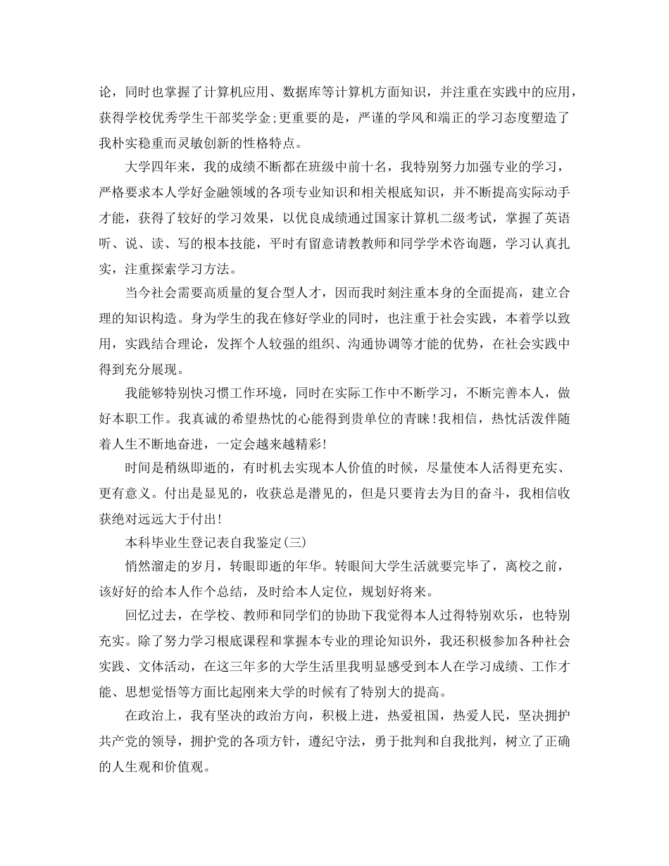 的本科毕业生登记表自我鉴定五篇 _第2页