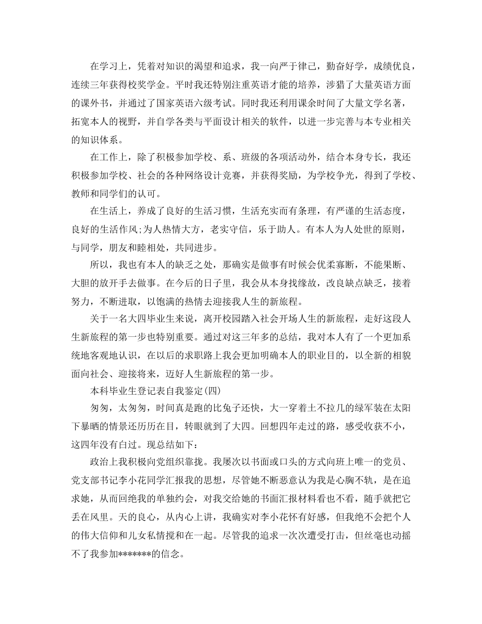 的本科毕业生登记表自我鉴定五篇 _第3页