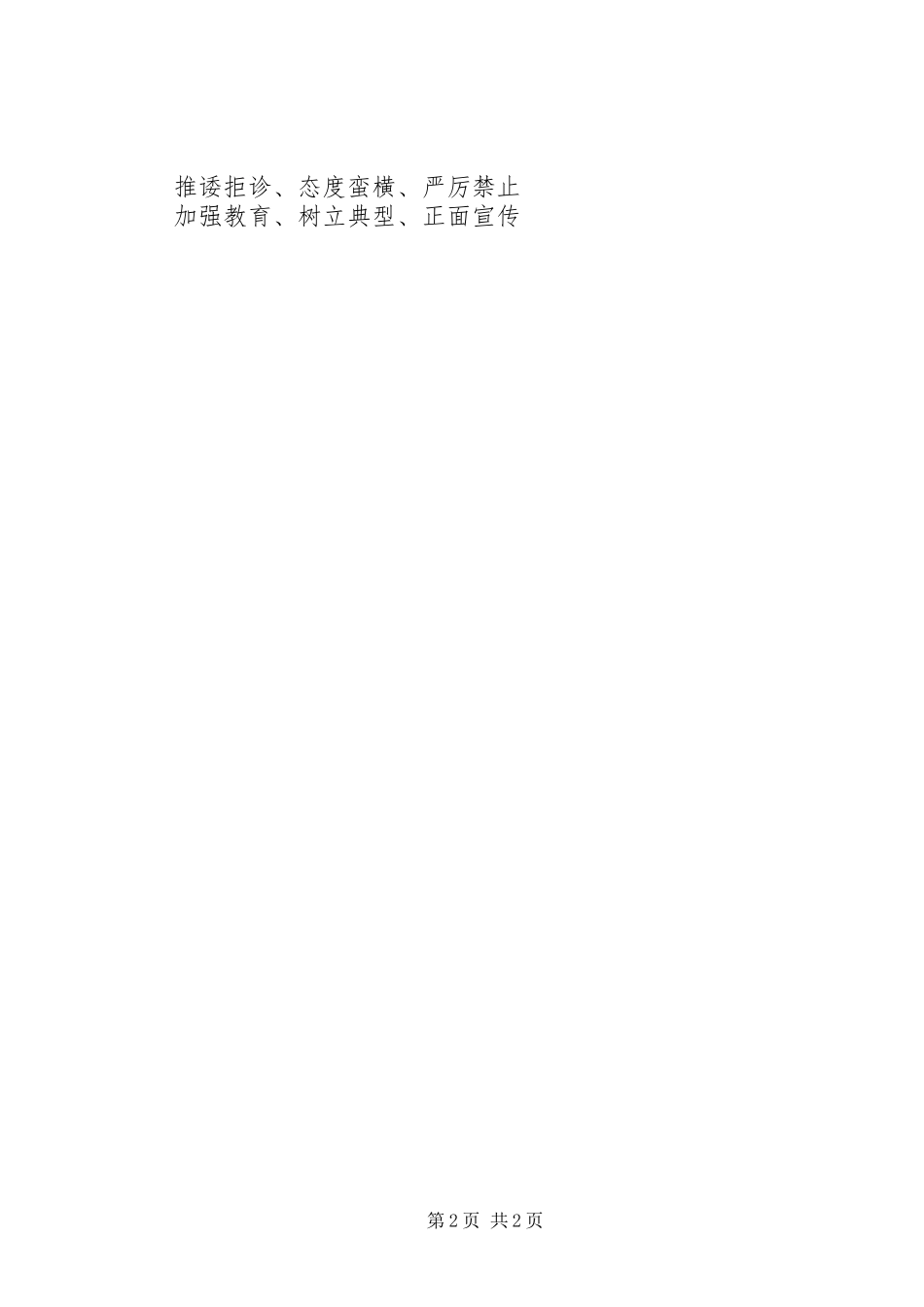 医院文化建设宣传标语_第2页