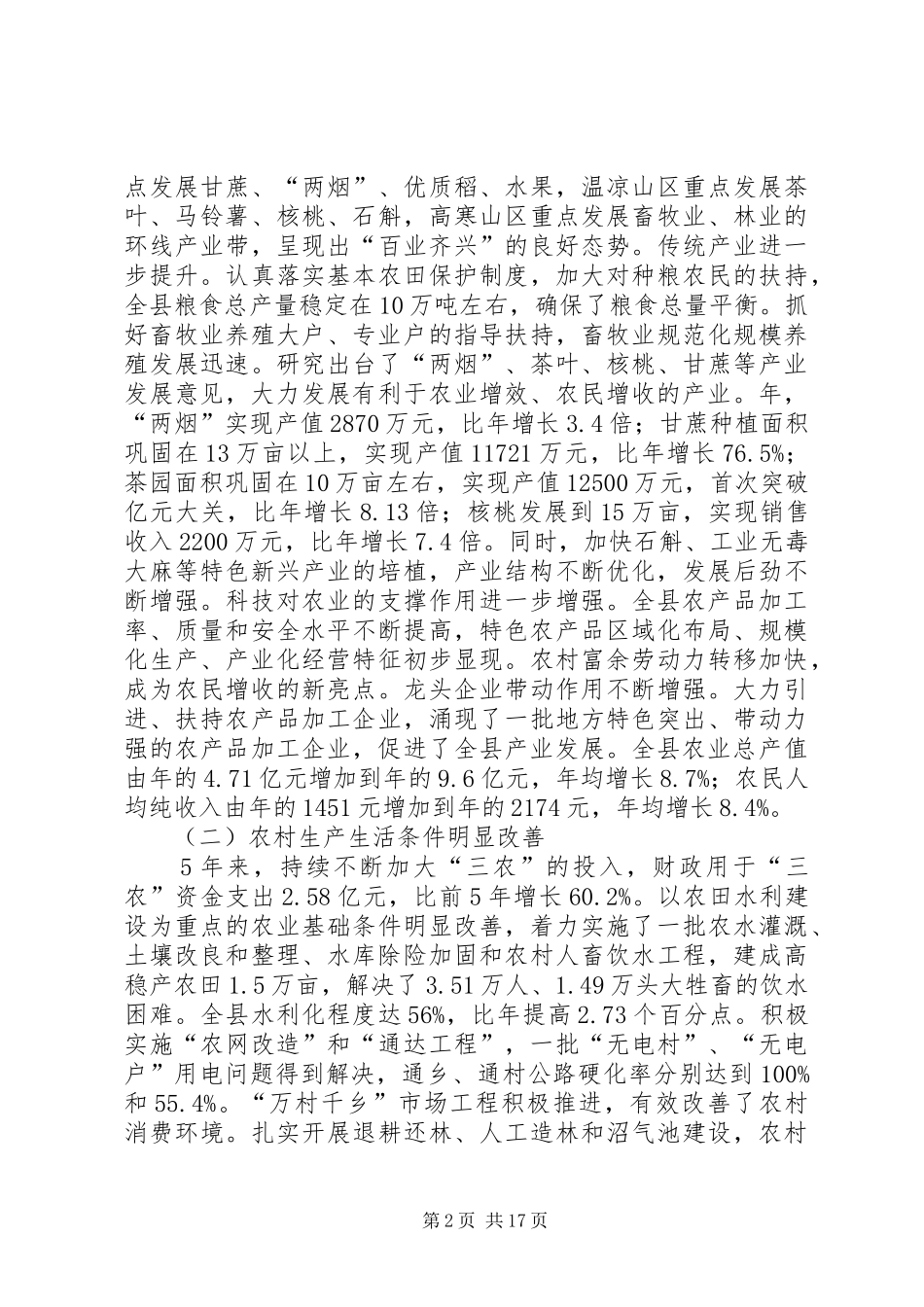 城乡经济一体化规范讲话发言_第2页