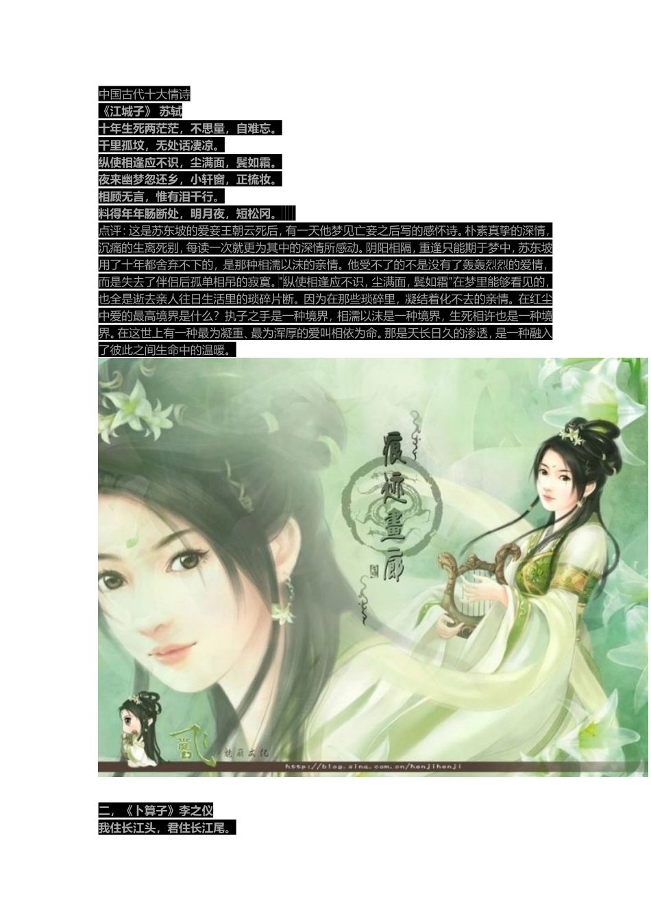 中国古代十大情诗_第1页