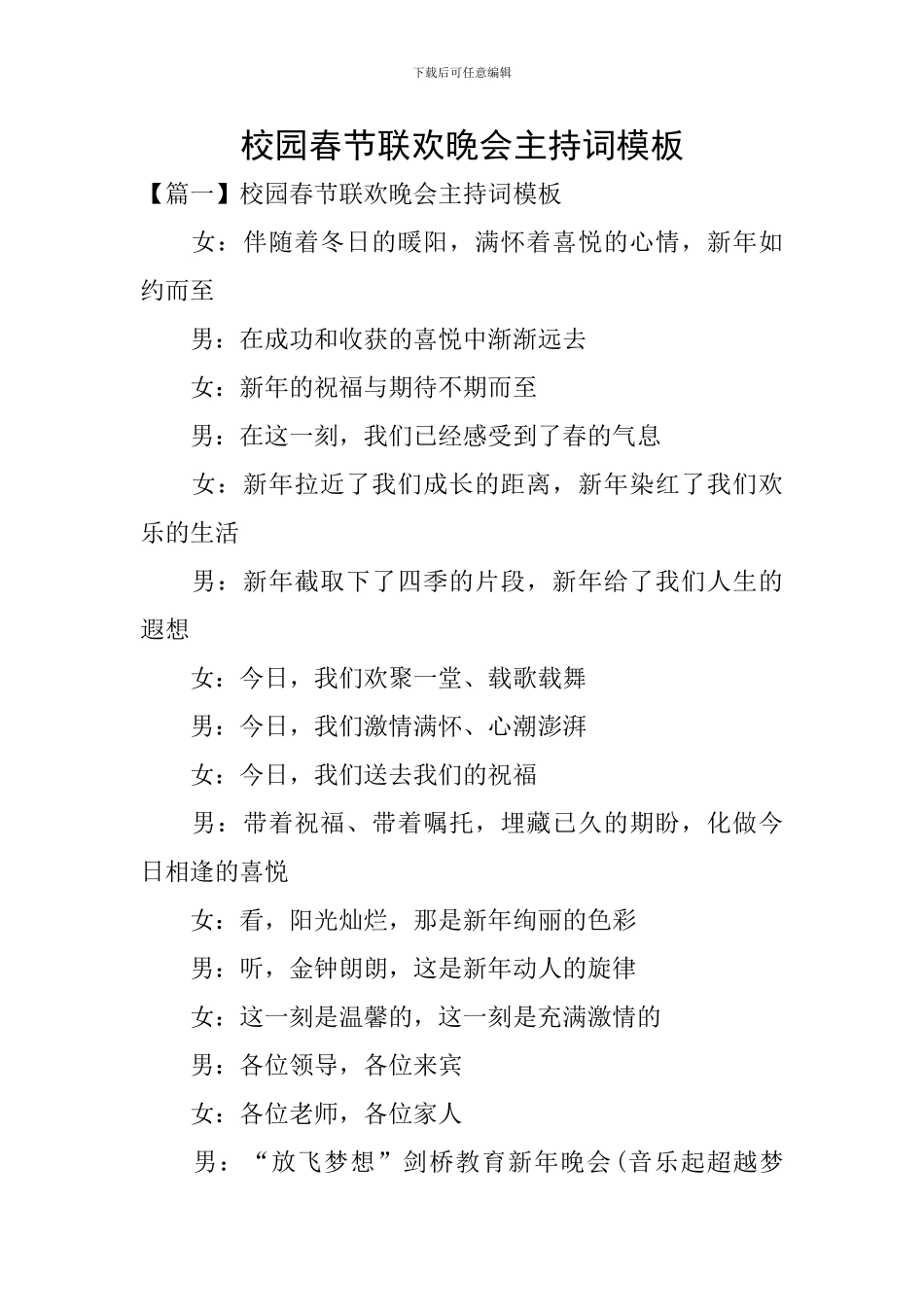 校园春节联欢晚会主持词模板_第1页