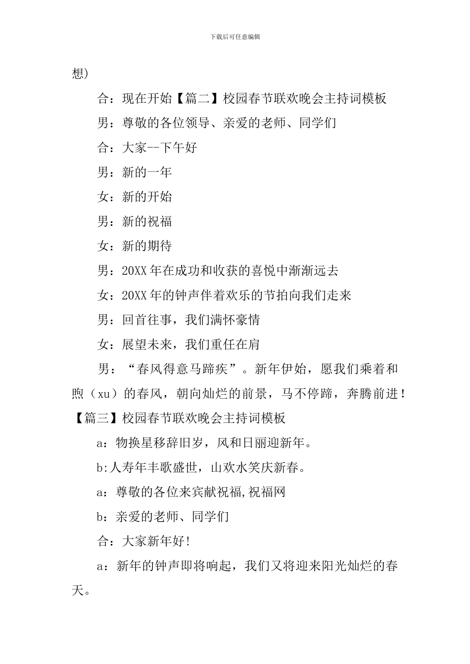 校园春节联欢晚会主持词模板_第2页