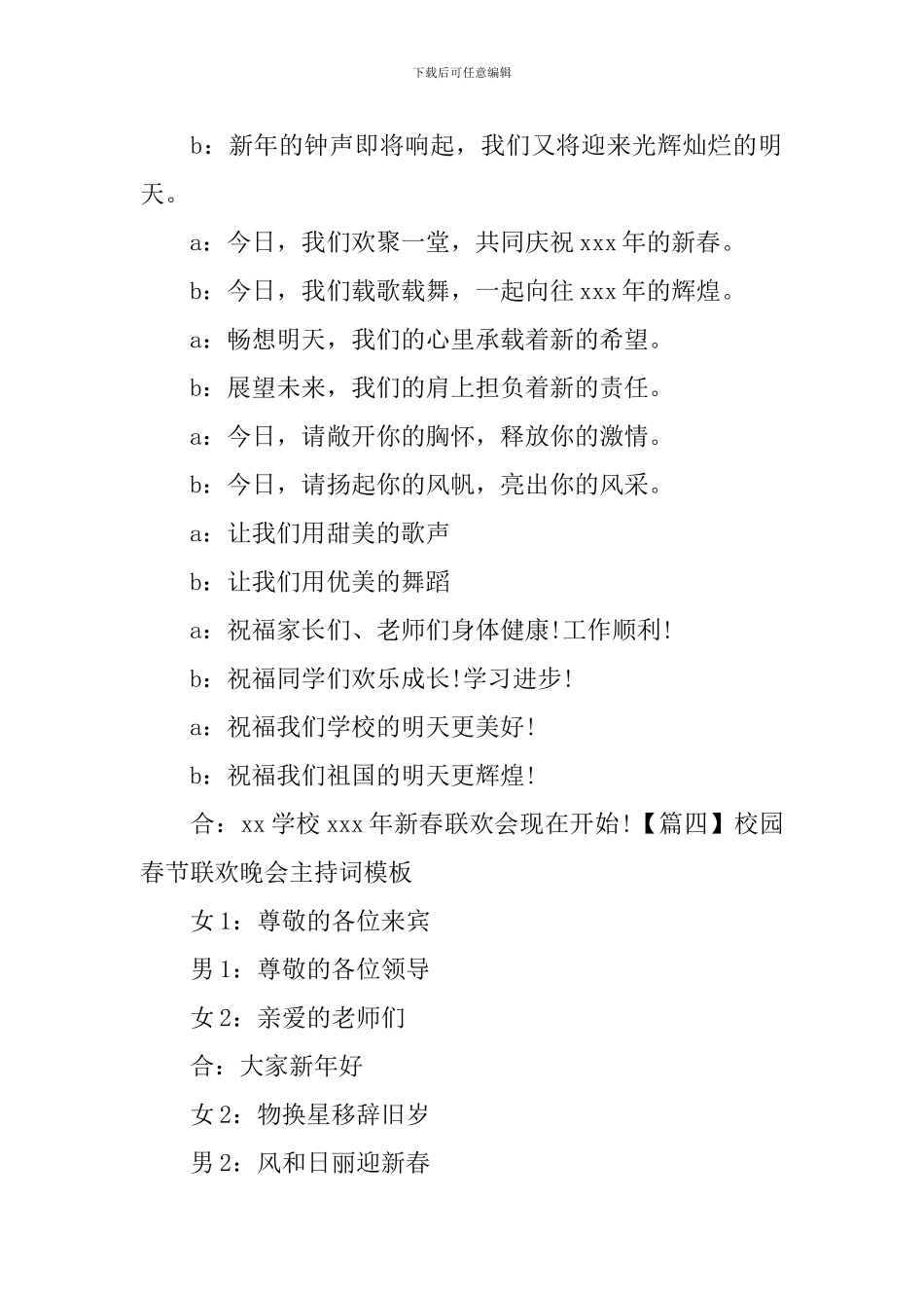 校园春节联欢晚会主持词模板_第3页