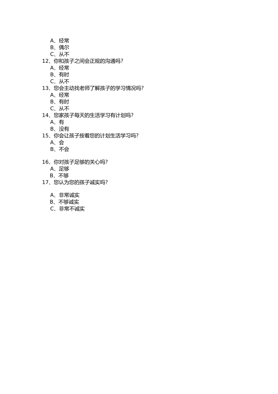 家长沟通调查问卷 (3)_第2页