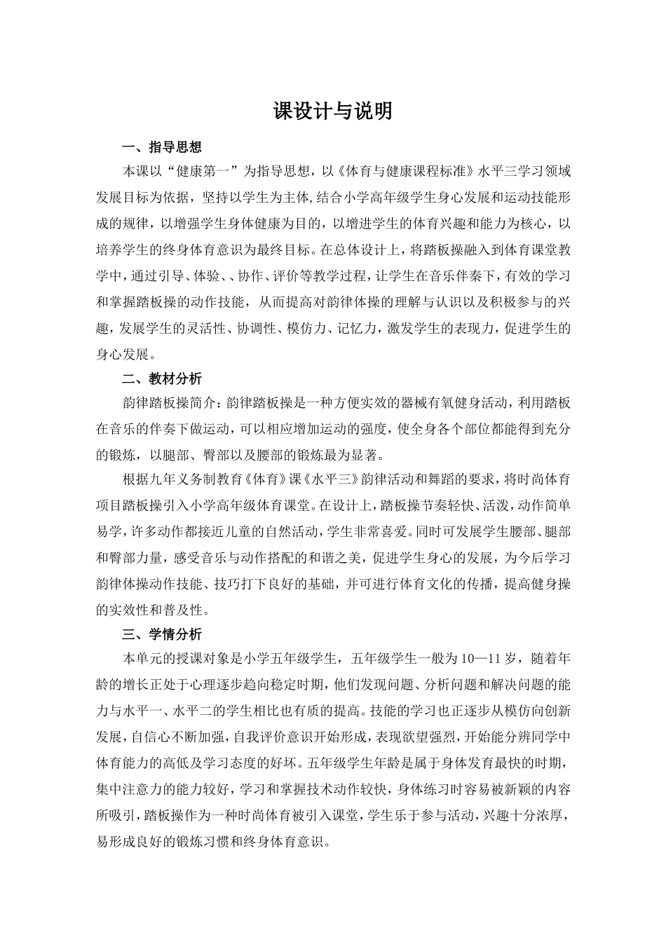 五年级体育室外课计划《韵律踏板操》—西固石军丽_第2页