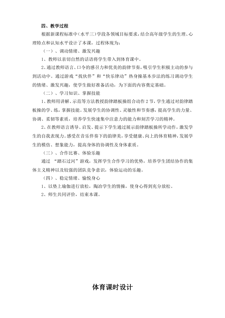 五年级体育室外课计划《韵律踏板操》—西固石军丽_第3页