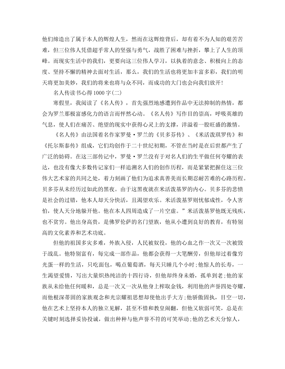 名人传读书参考心得1000字五篇（通用） _第2页