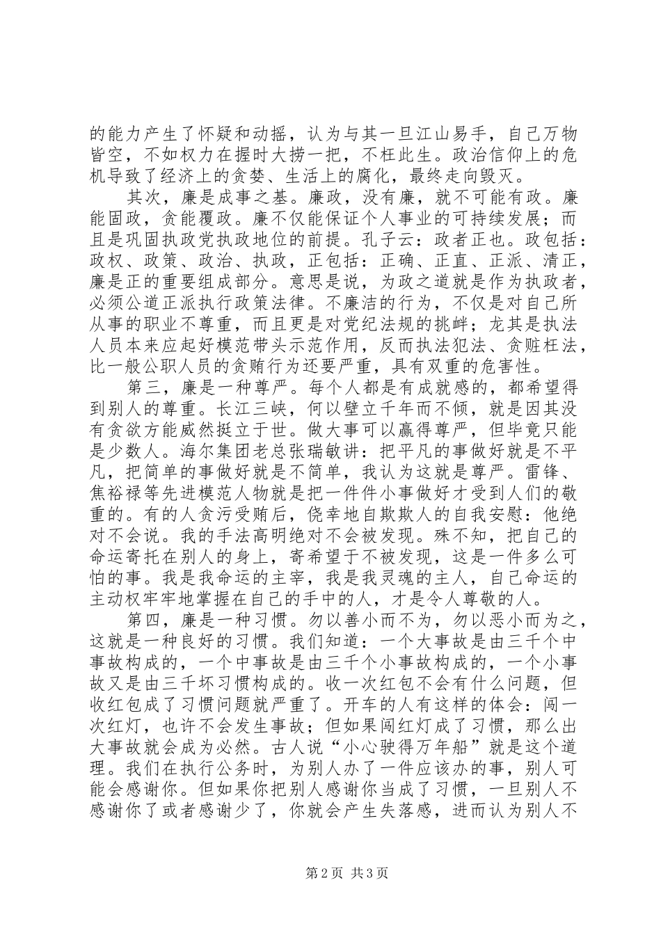 转变作风清廉实干体会心得_第2页