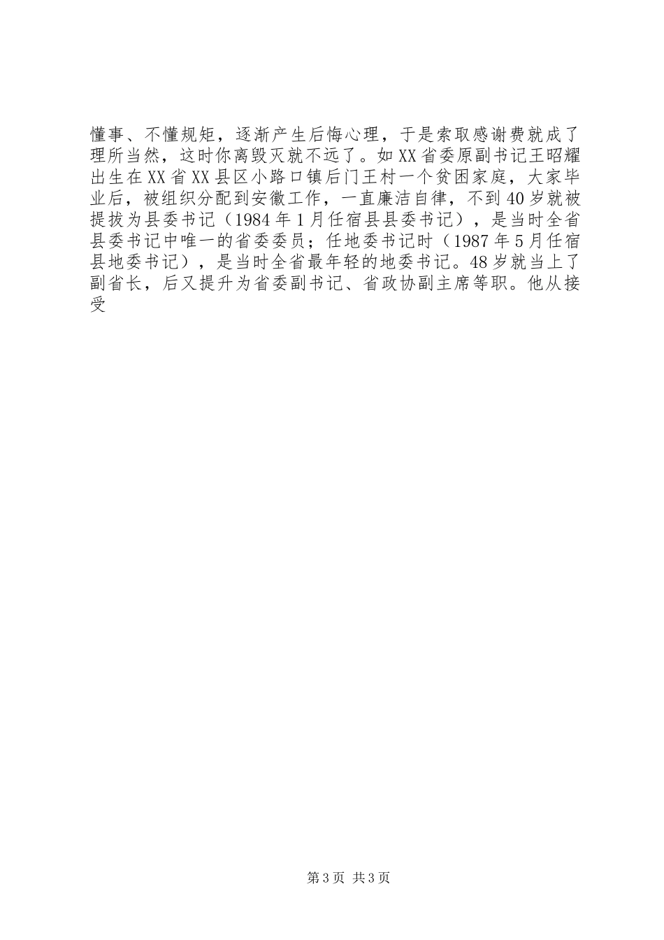 转变作风清廉实干体会心得_第3页