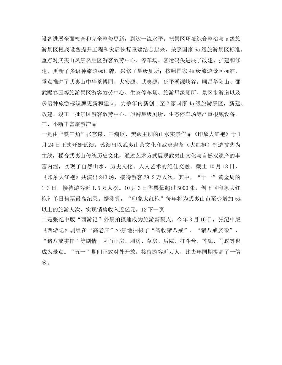 旅游系统政风行风建设整改措施 _第2页