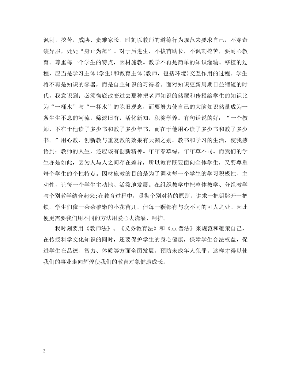 法制教育心得体会1000 _第3页