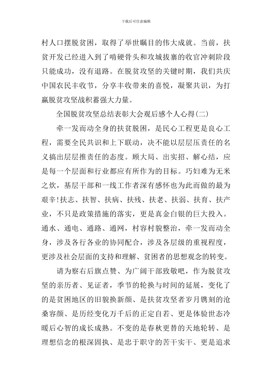 2024全国脱贫攻坚总结表彰大会观后感个人心得_第2页