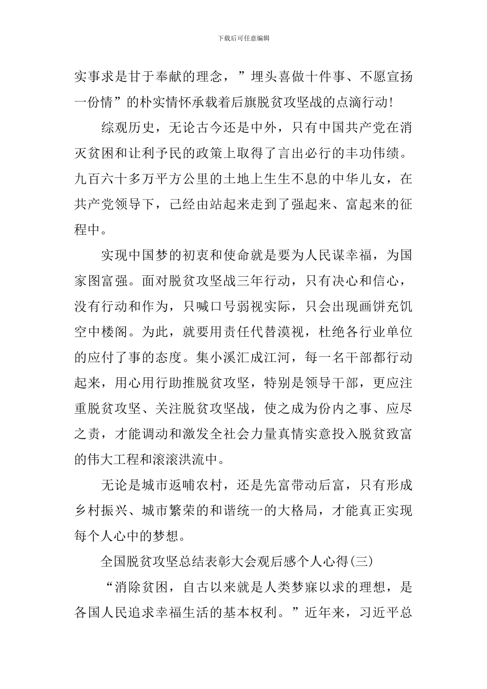 2024全国脱贫攻坚总结表彰大会观后感个人心得_第3页