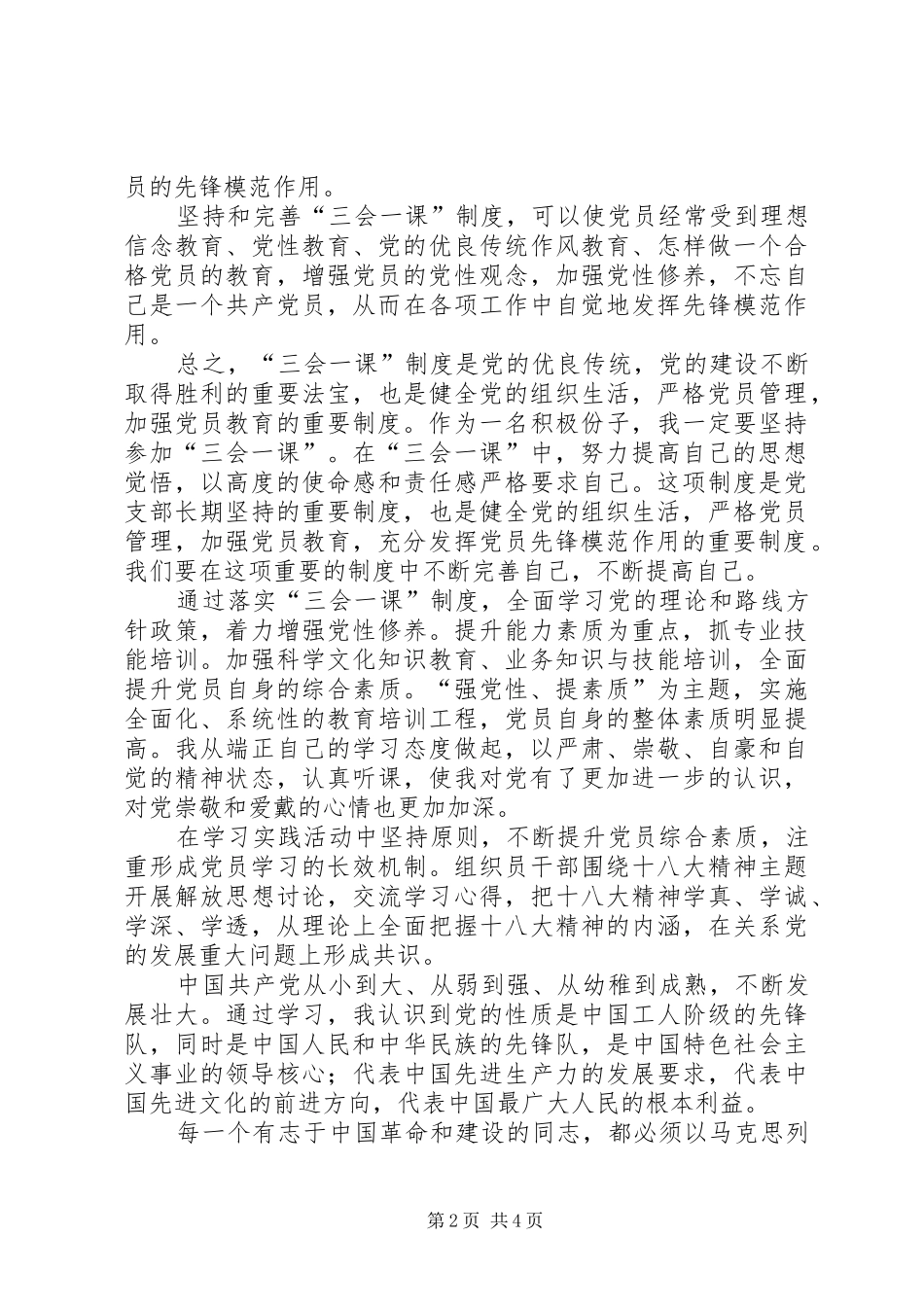 学习三会体会心得_第2页