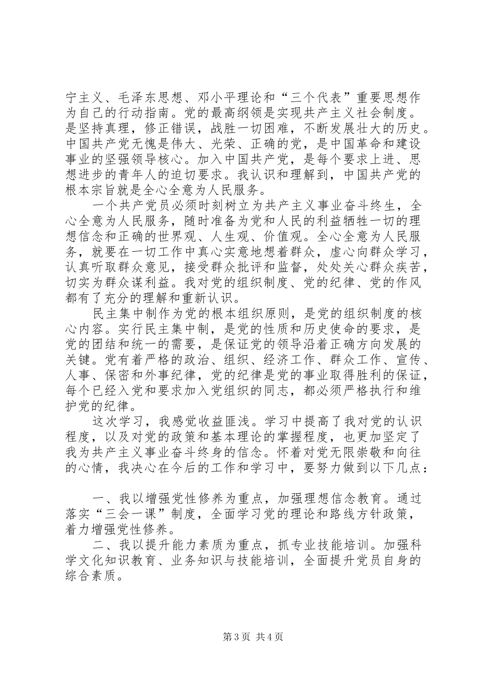 学习三会体会心得_第3页