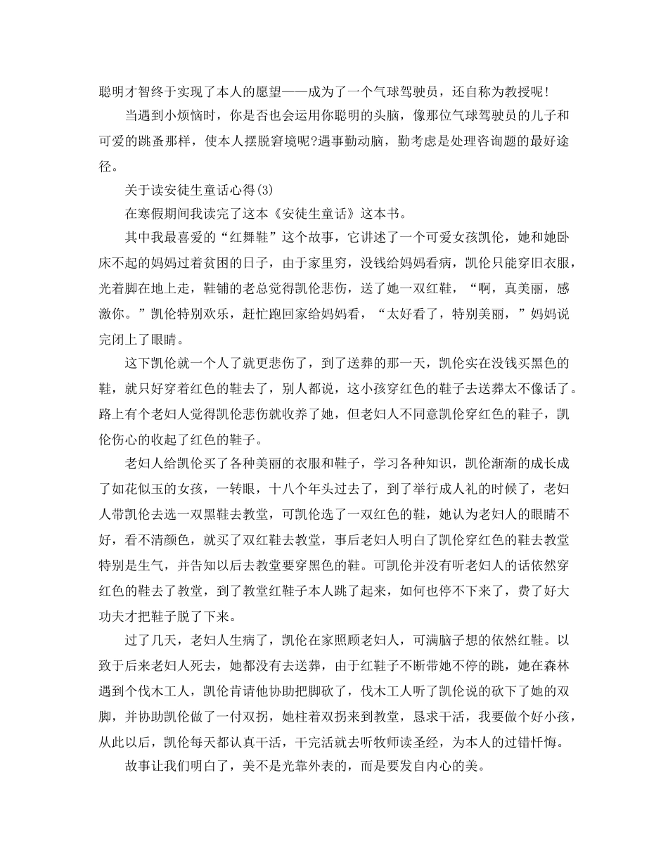 读安徒生童话参考心得5篇 _第2页