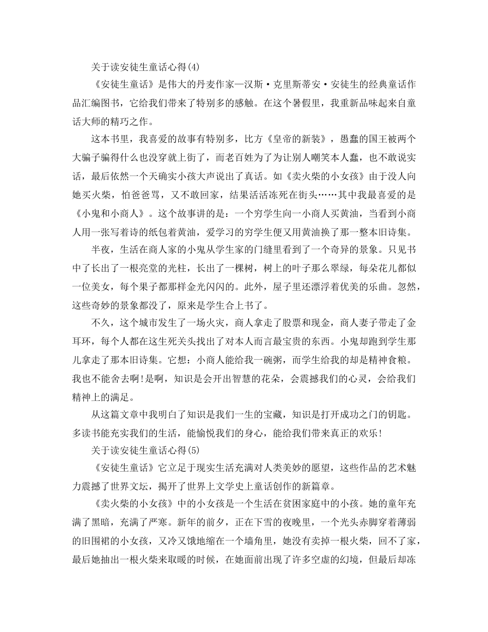 读安徒生童话参考心得5篇 _第3页