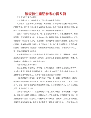 读安徒生童话参考心得5篇 