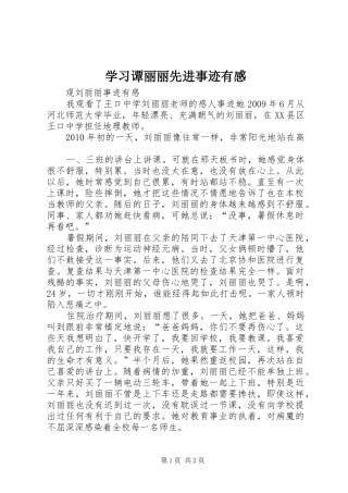 学习谭丽丽先进事迹有感