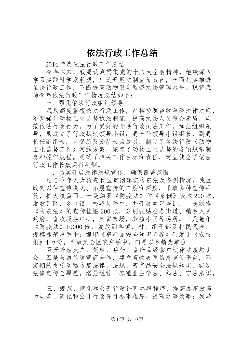 依法行政工作总结 (20)_第1页